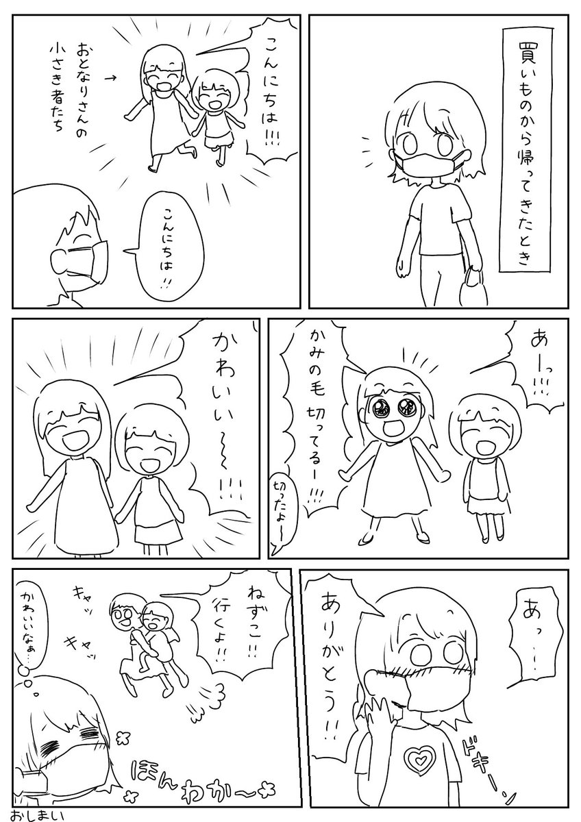 うれしかった話〜 