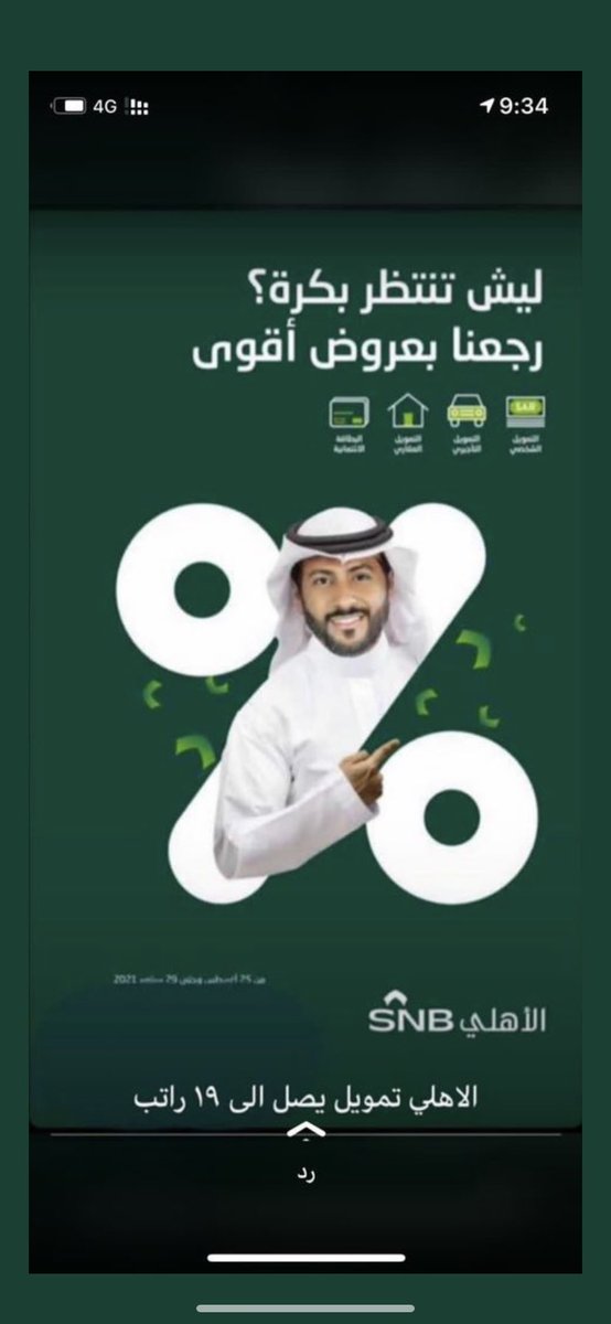 cnnsara's tweet photo. #تسديد_قروض_بنكية .........✔️
⚠️تمويل اعلى نسبة اقل 👌
جميع البنوك والمناطق.....✔️
سرعه الانجاز ✨
نسدد المتعثرات لدى شركة سمة
💶
▫️تمويل من18 راتب الى 23 راتب ▫️
💶
◽️تمويل بدون تحويل الراتب يصل لـ5 رواتب لكلا القطاعين✔️
💶
#سداد_قروض 
☎️تواصل : 0501185575 https://t.co/WIOcGhcgeH