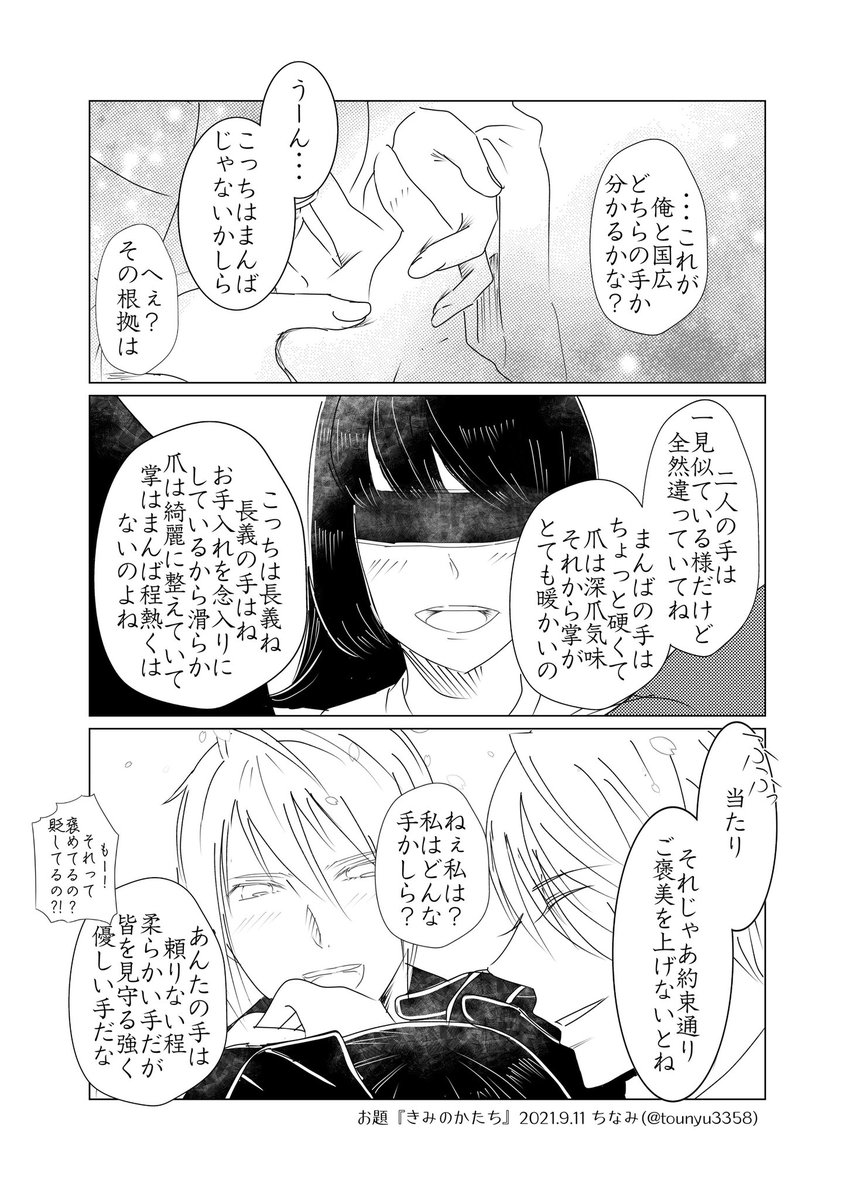 #W山姥切と女審神者版60分一本勝負

お題『きみのかたち』

W山姥切です。

目隠しをしてゲームをしようか? 