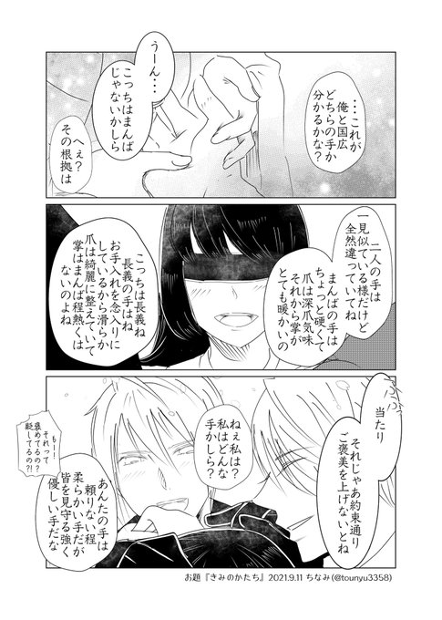 #W山姥切と女審神者版60分一本勝負

お題『きみのかたち』

W山姥切です。

目隠しをしてゲームをしようか? 
