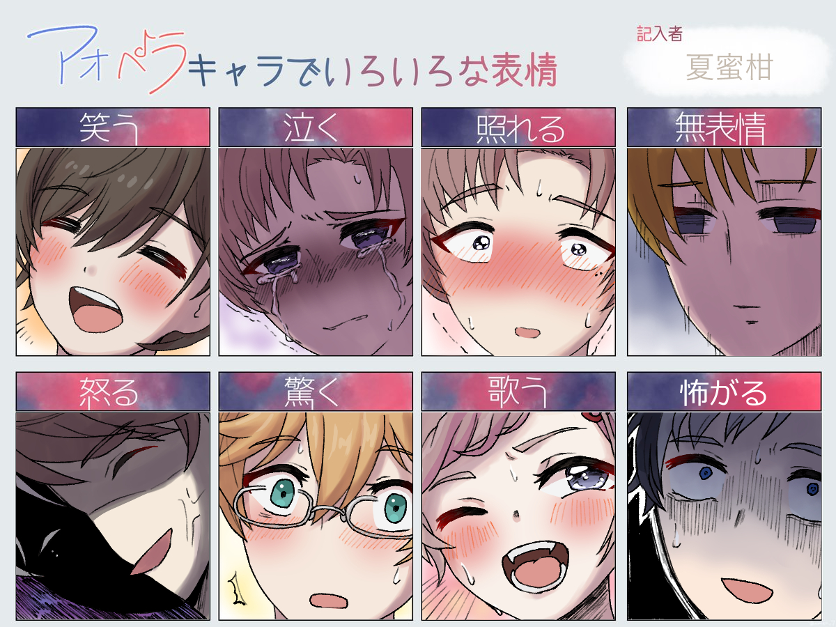 アオペラキャラでいろいろな表情 のイラスト マンガ作品 Twoucan