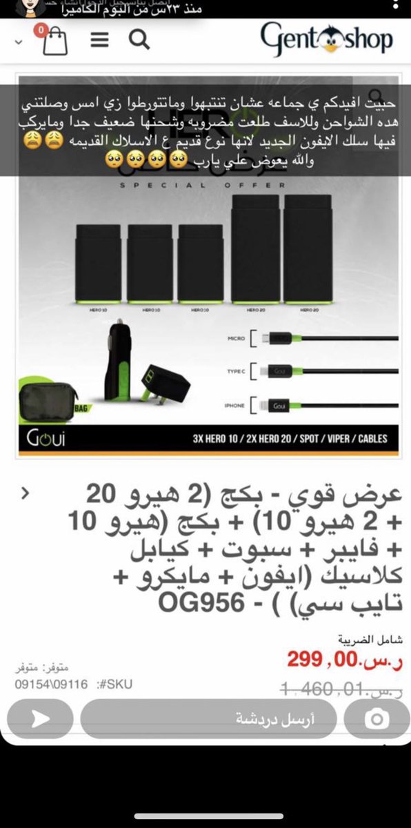 Mohammediskx's tweet photo. @Shadow_K_S_A @gentooshop للاسف غير صادقين ابدا شواحن سي جدا الكبيل اسوا السئوال فين وزاره التجاره عنهم يعني اشتري شاحن متنقل نكب جوالي للاسف حسبي الله ونعم الوكيل فيهم https://t.co/zRl7RJupoP