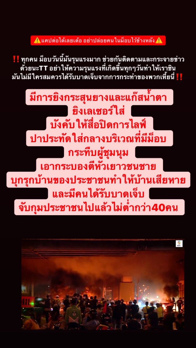 thoupmk's tweet photo. #ม็อบ11กันยา รบกวนรีทวิตนี้หน่อยนะคะ พวกคฝสมองขยะใช้ความรุนแรงเกินเหตุกับประชาชนมากขึ้นทุกวันแล้วค่ะ https://t.co/4nuVTF1XOR