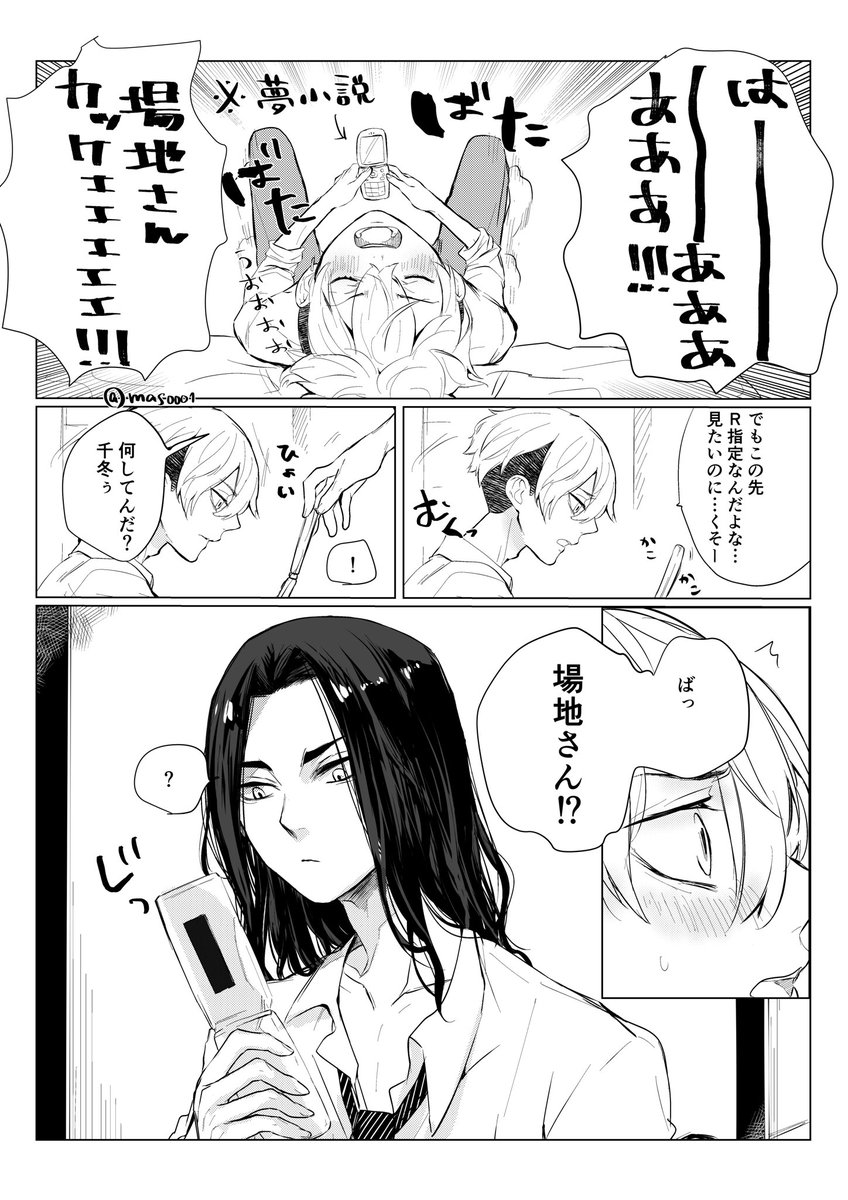 ばじふゆ漫画
夢男子ちふゅ 