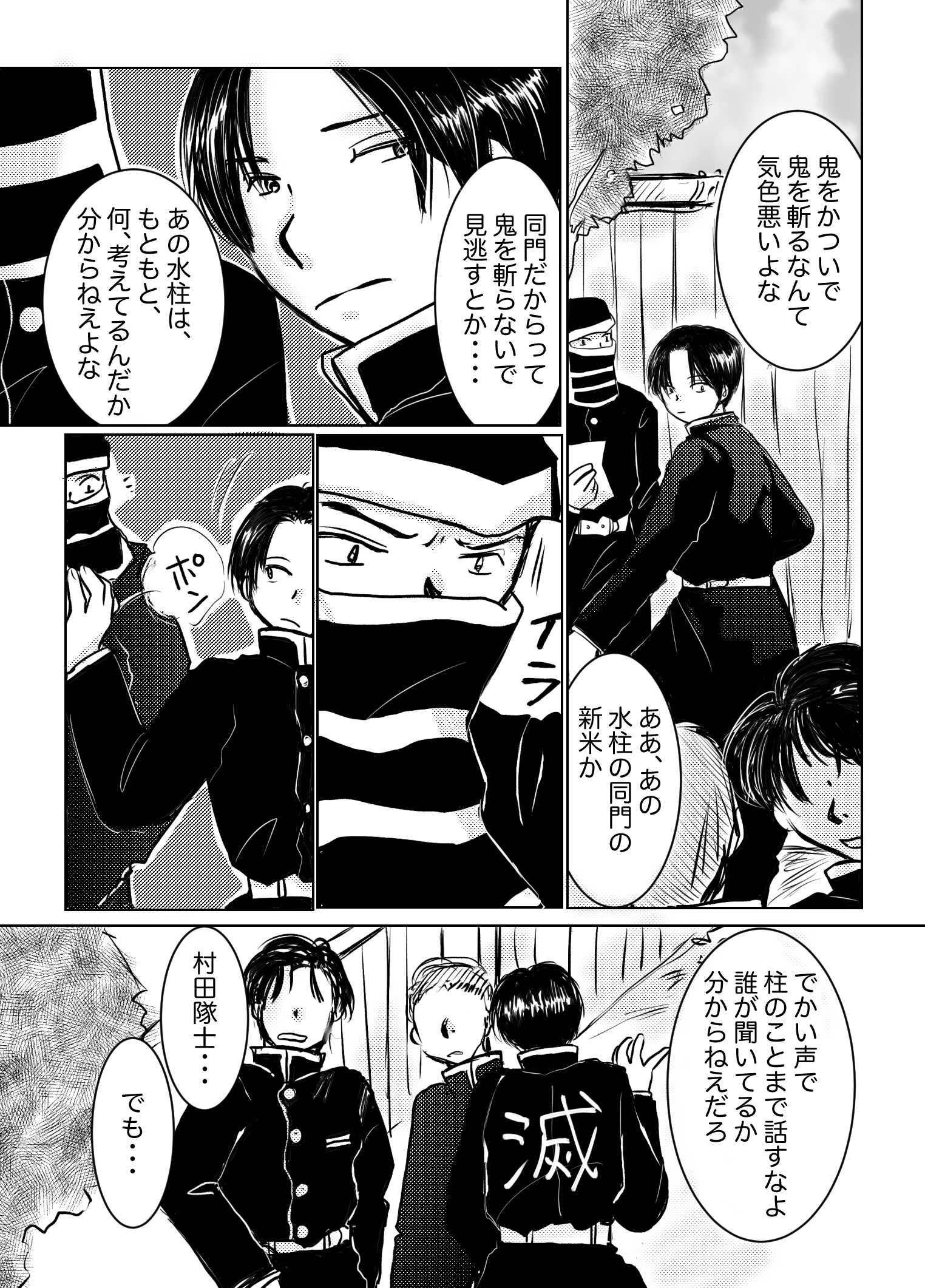 壁打ち暮らしのチモッティー どこまでもモブ推し やわらかなる雷照 村善が恋に落ちる漫画を描こうとしたら玉砕して 見事に ぜんねずと村田さんが仲良しになってる漫画が描き上がったのです 漫画 鬼滅の刃 俺しか嬉しくない村田さん祭り 村田