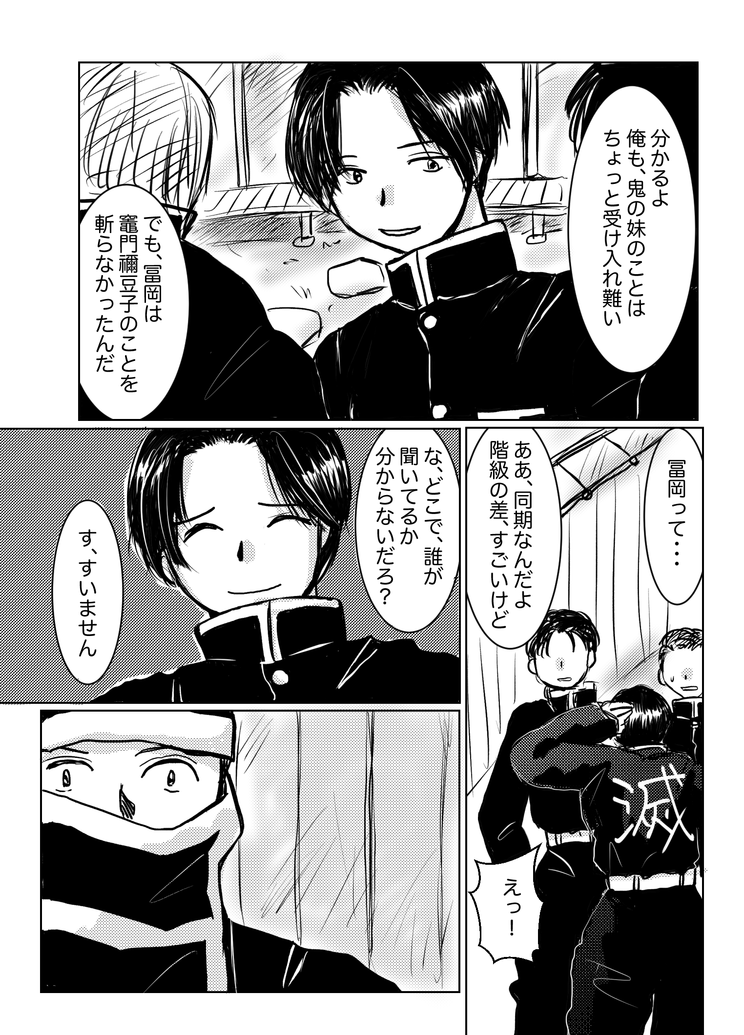 壁打ち暮らしのチモッティー どこまでもモブ推し やわらかなる雷照 村善が恋に落ちる漫画を描こうとしたら玉砕して 見事に ぜんねずと村田さんが仲良しになってる漫画が描き上がったのです 漫画 鬼滅の刃 俺しか嬉しくない村田さん祭り 村田