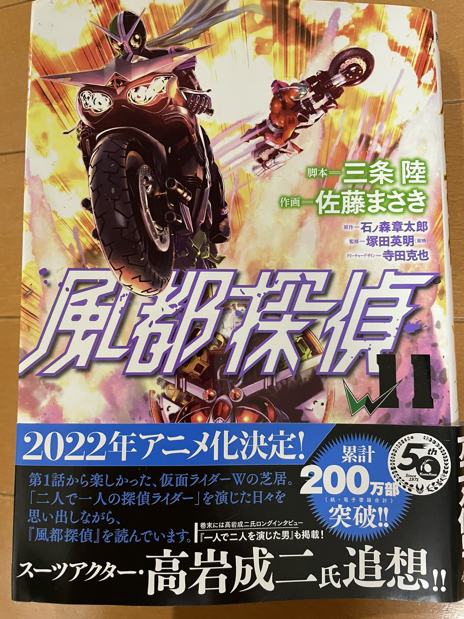 漫画パス太郎 風都探偵11巻 依頼に来た人は以外な万灯 それほどディープは強いです 1巻に1ストーリー本当に面白い アニメ化楽しみすぎる 風都探偵11巻 石ノ森章太郎 佐藤まさき 三条陸 漫画紹介 漫画パス太郎 風都探偵11巻 依頼に来た人は以外な万灯 それほどディープは強いです 1巻に1ストーリー本当に面白い アニメ化楽しみすぎる 風都探偵11巻 石ノ森章太郎 佐藤まさき 三条陸 漫画紹介