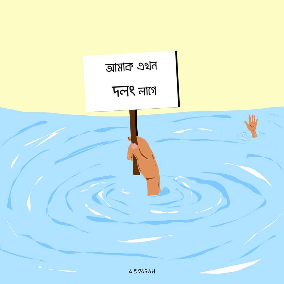 Rinki06594881's tweet photo. দলং লাগে আমাক

#MajulianNeedABridge
#NoBridgeNoVote

@himantabiswa 
@narendramodi 
@sarbanandsonwal 
@BimalBorahbjp
@DcMajuli
@BikramKairi
@atanubhuyan
@PMOIndia
@CMOfficeAssam
@ANI
@ndtv
@TIME
@timesofindia
@aajtak
@ABPNews
@ZeeNews
@nitin_gadkari https://t.co/YsnU1woUoy