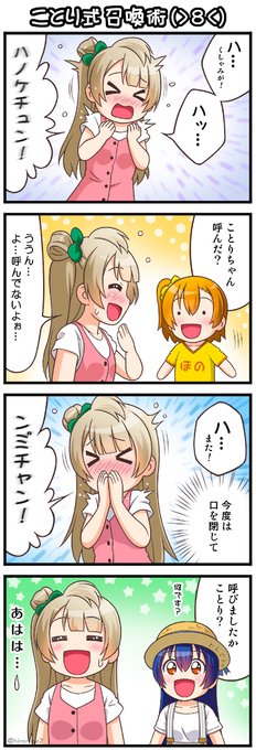 ことりちゃん 誕生日おめでとう🎂🎉🎉🎉🐣
誕生日4コマではないけれど 前に描いたやつを🎉
#南ことり生誕祭2021
#南ことり誕生祭2021 