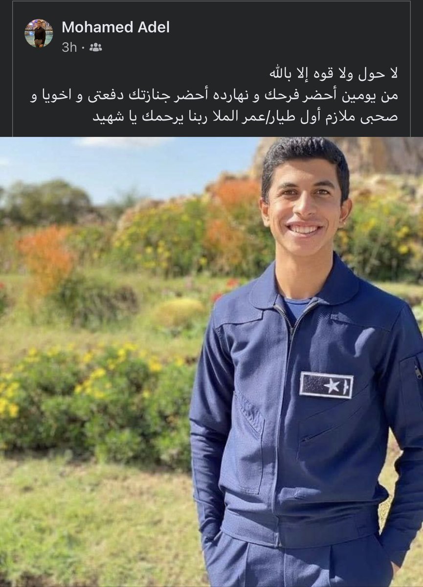 الله يرحمك ويجعلك م اهل الجنه #الشهيد ملازم اول طيار /عمر الملا