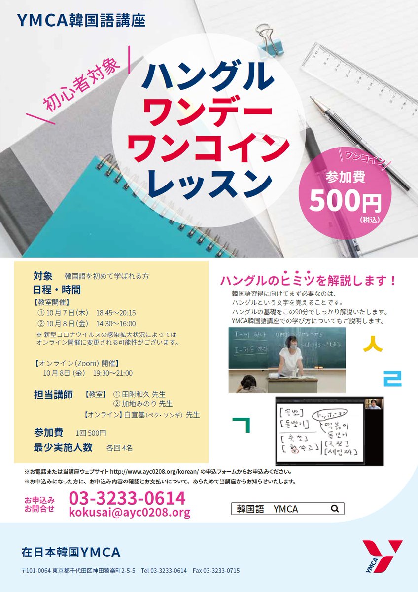 Ymca韓国語講座 Ymca Kankokugo Twitter