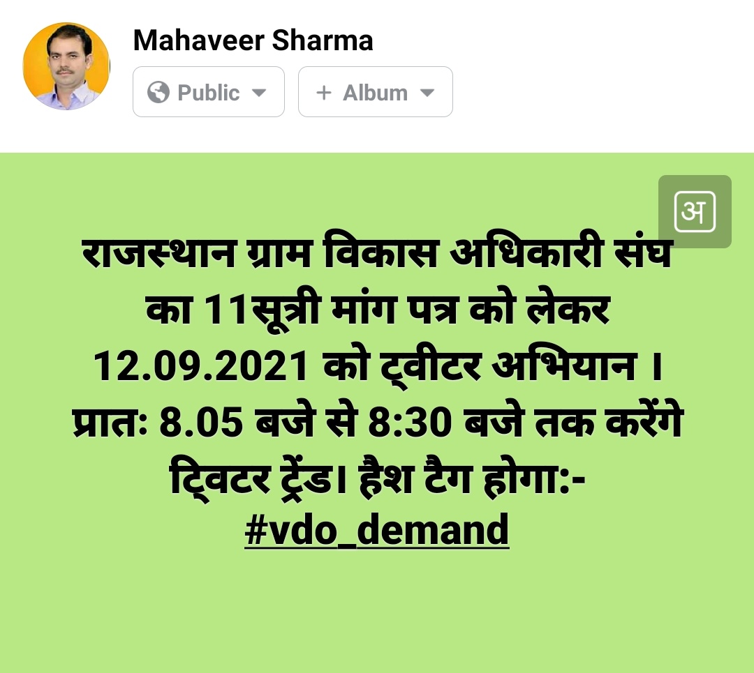 राजस्थान ग्राम विकास अधिकारी संघ का ट्विटर अभियान कल प्रातः8.05 am पर होगा प्रारंभ ।
आप सबसे आग्रह है की हमारे मांग पत्र के समर्थन में इस अभियान में सहयोग करें ।