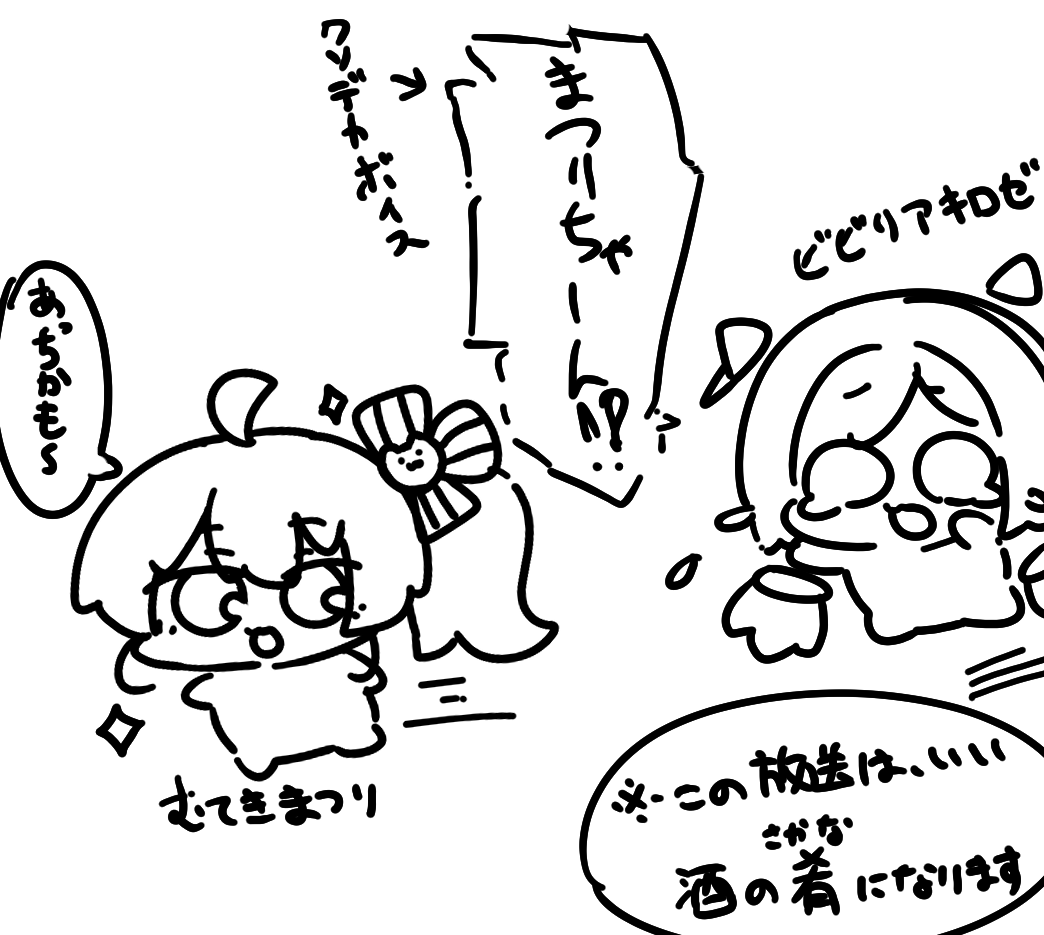 ←最初のイメージ 実際の放送→

まつりちゃんがいつもと違って強すぎて、アキロゼさんの悲鳴がいい酒の肴になった件🏮🍎
#夏アッキー #祭絵 #アロ絵 