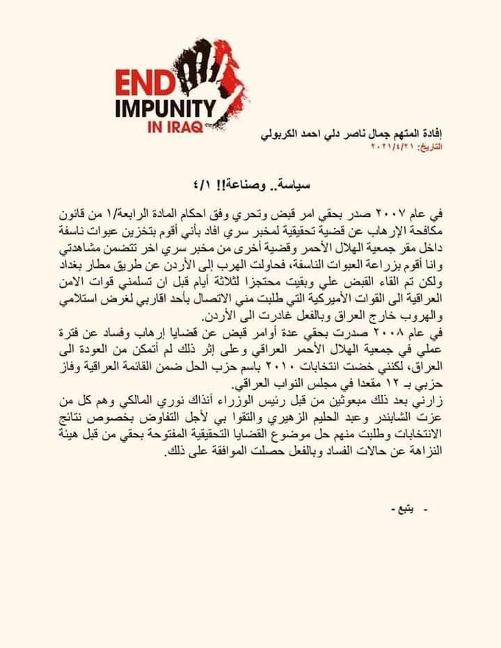 sadiqalmussawi1's tweet photo. اعتراف خطير يهدد المالكي في تستره على الفساد والارهاب .. وسطاء المالكي لجمال الكربولي يمحون سجل اتهامات تتعلق بصناعة العبوات الناسفة وتخزينها .. اقراء الاعترافات 👇 https://t.co/5vuxw92NZQ