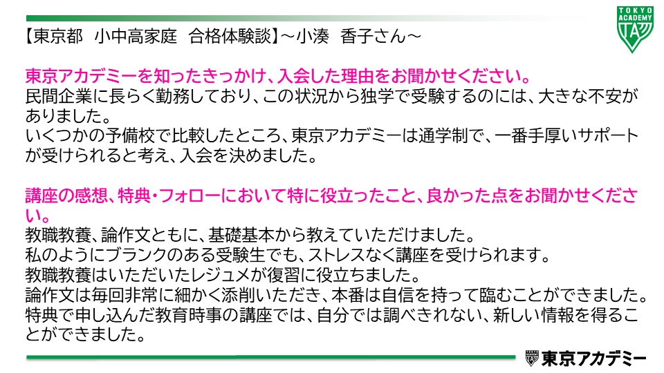 東京アカデミー教員採用試験 Tokyoackyouin Twitter 東京アカデミー教員採用試験 Tokyoackyouin Twitter
