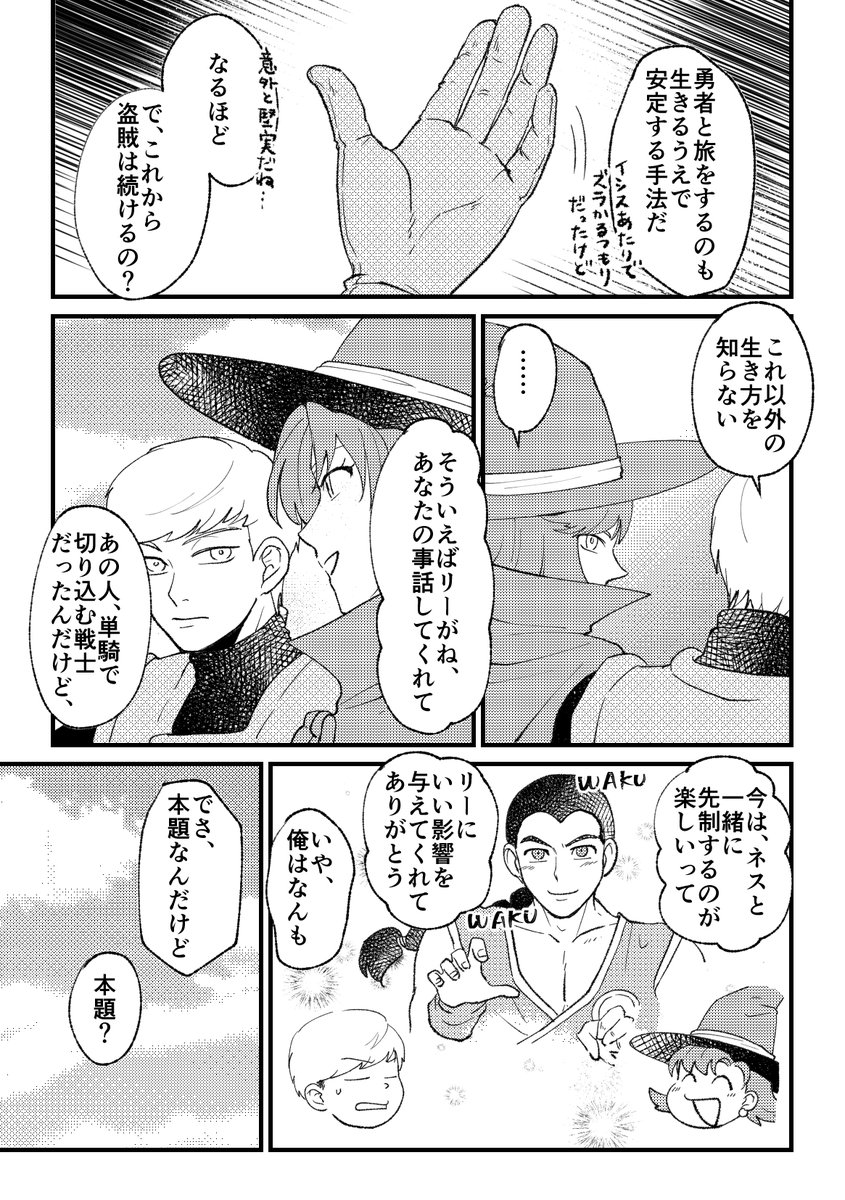 【DQ3】盗賊と商人の話のサイドストーリー
魔法使いと盗賊の内緒話(一話完結)
サマンオサエリアで周辺調査をする魔法使いと盗賊。新たに仲間に入った魔法使いは、盗賊の才能を見抜き、ある重要な提案を持ち掛ける。※ここまでの話はツリーに繋がってます