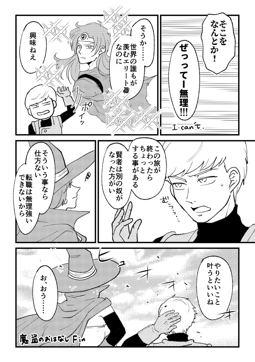 【DQ3】盗賊と商人の話のサイドストーリー
魔法使いと盗賊の内緒話(一話完結)
サマンオサエリアで周辺調査をする魔法使いと盗賊。新たに仲間に入った魔法使いは、盗賊の才能を見抜き、ある重要な提案を持ち掛ける。※ここまでの話はツリーに繋がってます