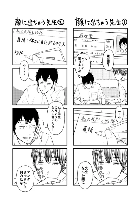 4コマ漫画、先日の生徒と教師の続きです〜^^
下衆な先生。

#創作BL 
#生徒と教師 