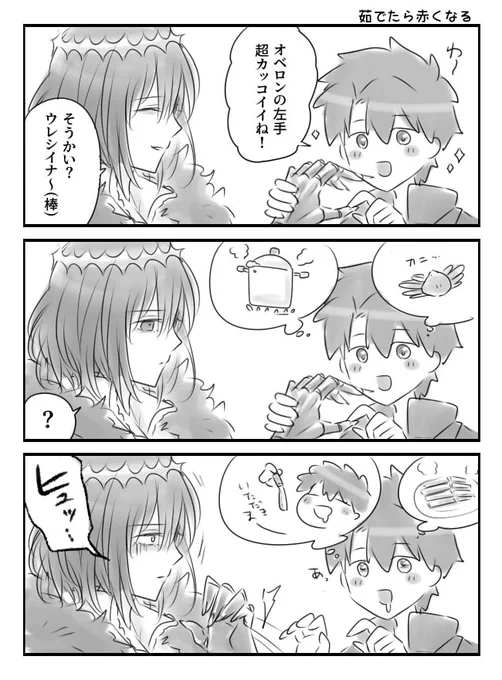ぐだ+オベ これカニバリズムになる?カニだけに() 