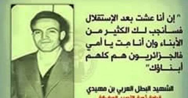 Aicha_Optimiste's tweet photo. نجح المستعمر الفرنسي في أسر مرهقهم العربي بن مهيدي وحاولوا افتكاك معلومة واحدة عن تنظيم الثورة وأبطالها وعذب  بأبشع الصور الى ان استشهد سنة 1957م بعدها ب خمس سنوات ابتهجت الجزائر باستقلالها بعد 132 سنة من الظلم بأبشع الصور 🇩🇿❤️
الانتصار قريب جدا ✌️
#FreePalestine https://t.co/XngtiUrNNK