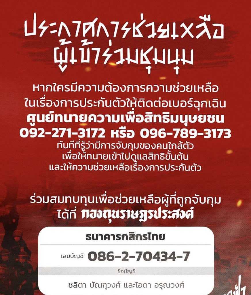 Thalufah's tweet photo. ด่วน ! ร่วมกันบริจาคเง��นสมทบทุน
กองทุนราษฎรประสงค์
บัญชีธนาคารกสิกรไทย สาขาศาลยุติธรรม
เลขที่บัญชี 086-2-70434-7
ชื่อบัญชี ชลิตา บัณฑุวงศ์ และไอดา อรุณวงศ์ฯ
___
#ม็อบ11กันยา
#ทะลุฟ้า https://t.co/8PkeYzeHkA
