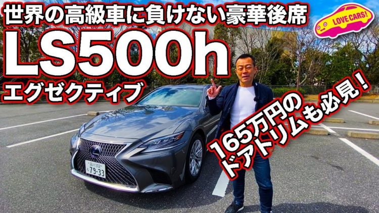 Carvideocollection V Twitter 試乗動画 レクサスls Ls500h 内外装チェック 河口まなぶ氏 T Co T36v9flty5