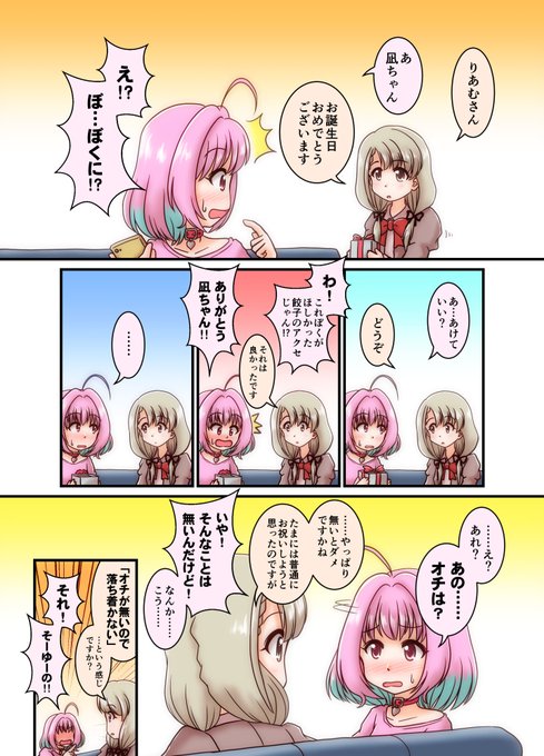 夢見りあむのtwitter漫画作品