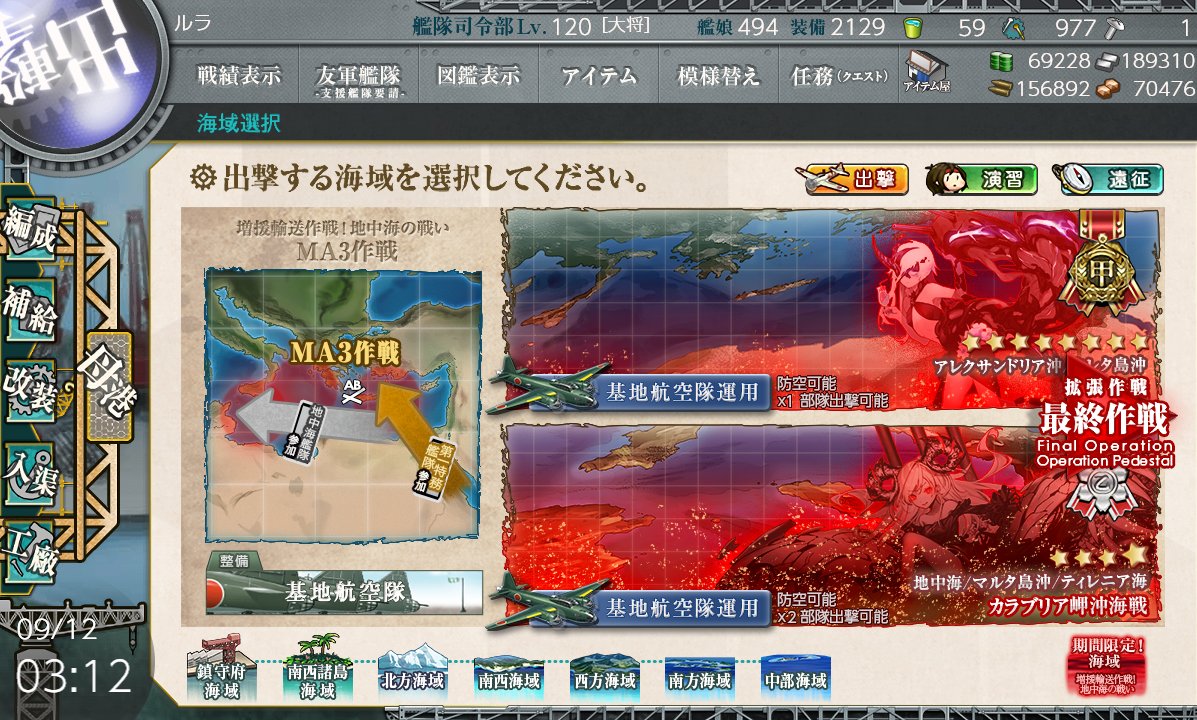 ルラ V Twitter 21 09 12 艦これ 21夏イベント 増援輸送作戦 地中海の戦い 海域攻略 E 1 甲 E 2 乙 E 3 乙 新規実装艦入手 済 長鯨 済 Conte Di Cavour 済 第三 号海防艦 済 Victorious 以上 完了 T Co Mq3xsrfhw4