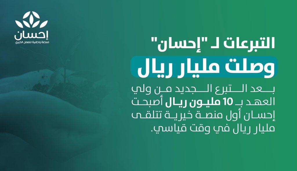 khAlsaedi's tweet photo. 📌 _ 📸

وطنُ الخير ..

#إحسانك_مليار
#منصة_إحسان 
@EhsanSA https://t.co/vSYMCxmCsT