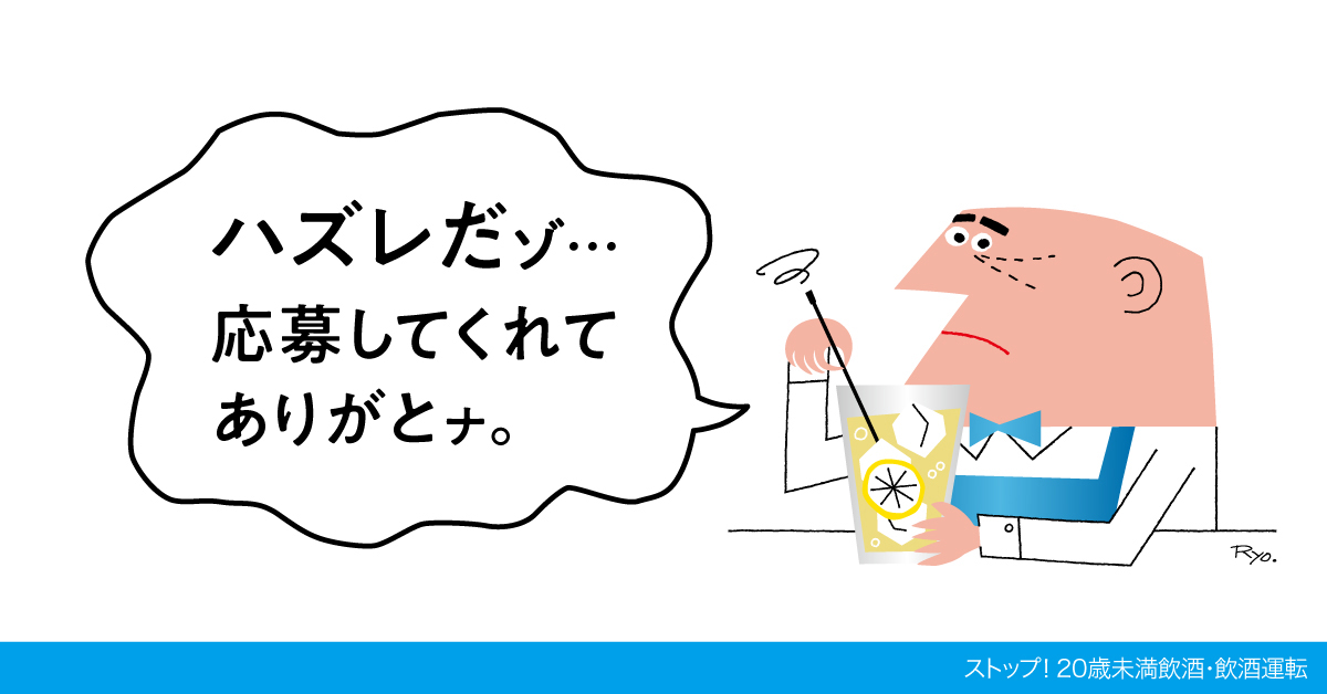 Suntory サントリー On Twitter Kanacchan 18 残念 ハズレ です あきらめないで 9 14 火 23 59まで 1日 1回応募ができます また明日も挑戦してね キャンペーンの詳細はこちら Https T Co 4a1ebjgcyu Https T Co 9ooi4begs8