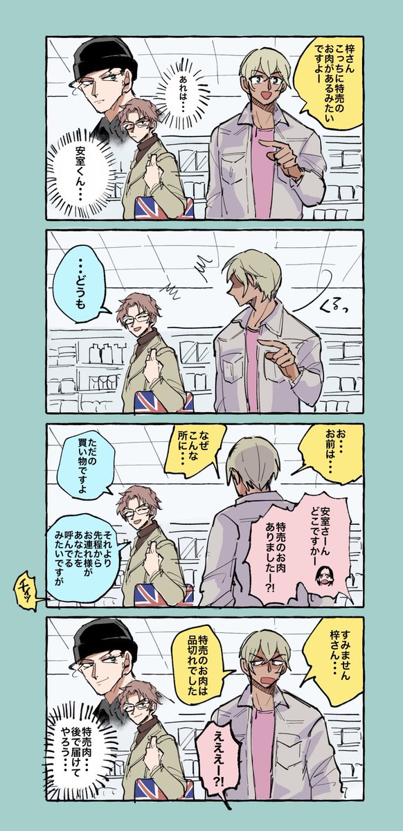 赤井秀一 のイラスト マンガ作品 97 件 Twoucan
