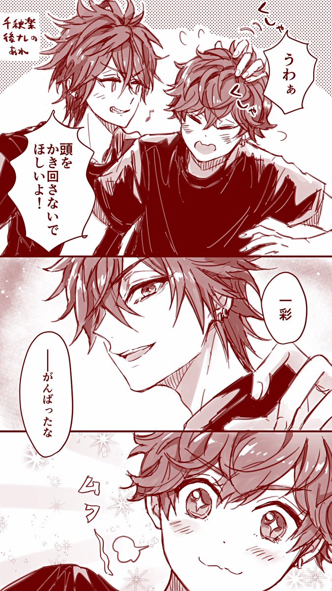 ざっくり天城家(スタライかわいかったというだけのまんが) 