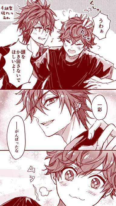 ざっくり天城家(スタライかわいかったというだけのまんが) 