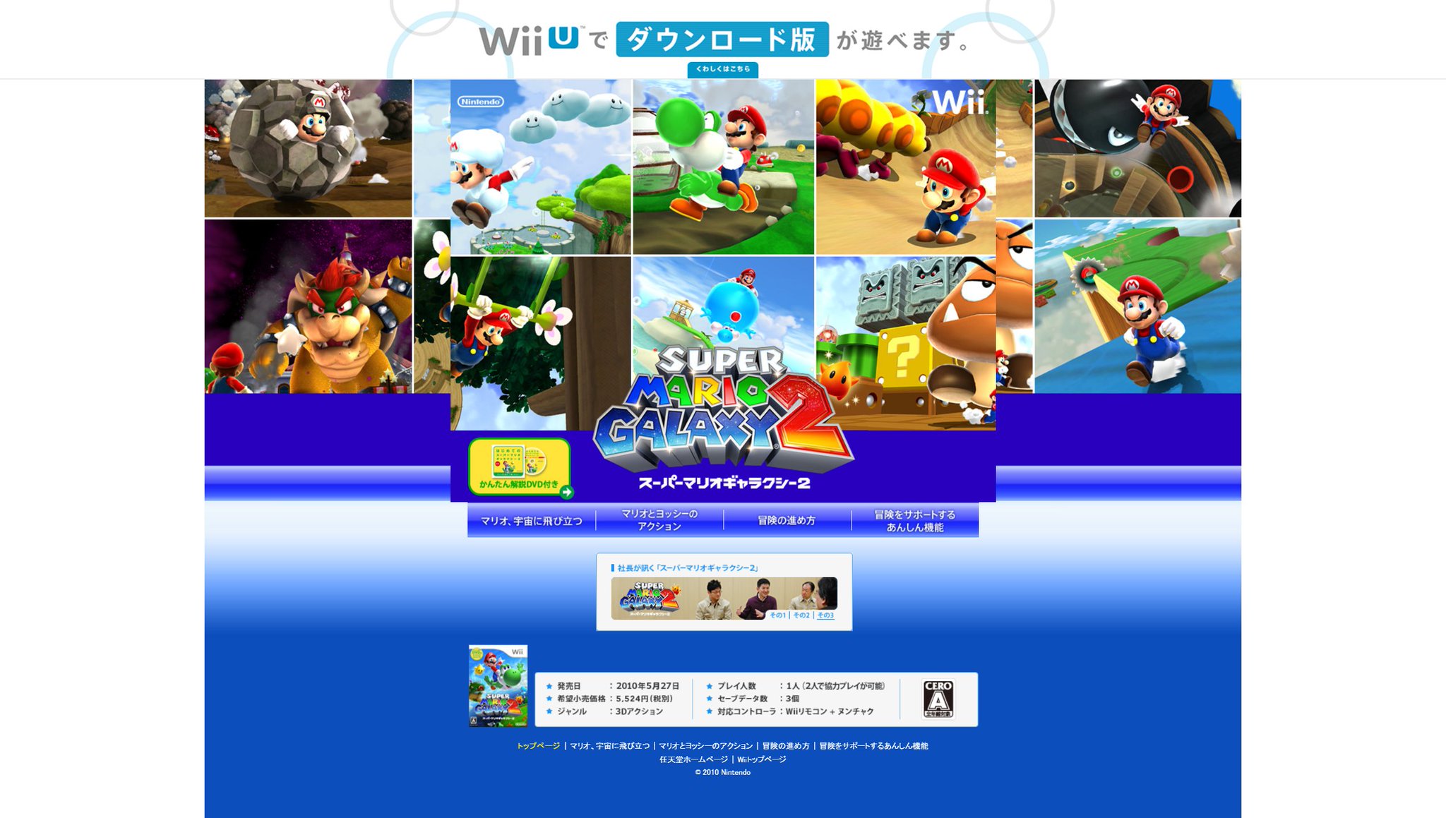 Comet Observatory Super Mario Galaxy 2 S Japanese Website Is Still Available Today All The Other Regional Sites For The Game Have Shutdown And Redirect To Nintendo S Website T Co Wg3hg9qdlj