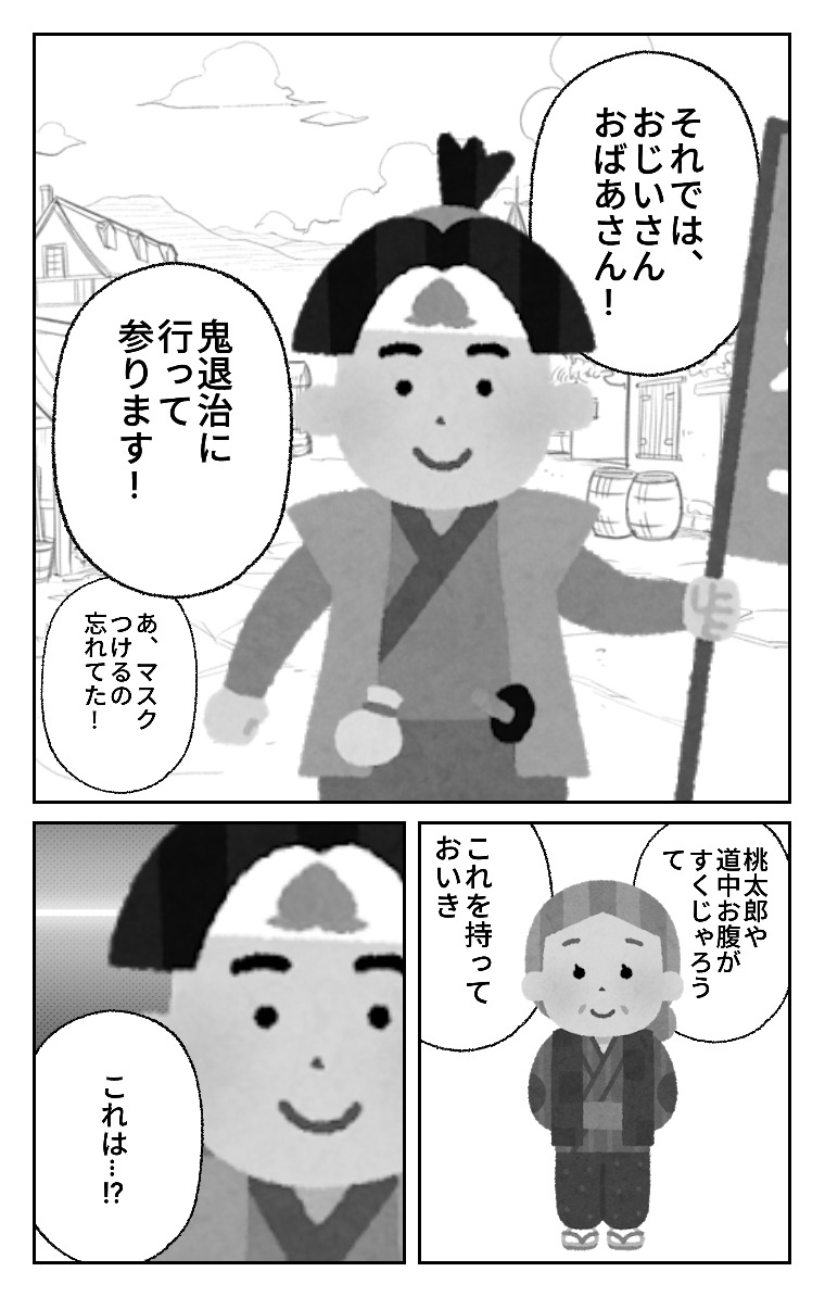 World Makerで「時代の流れに乗る桃太郎」の漫画ネームを公開しました!
https://t.co/hsPhwaDUcj
#WorldMaker 