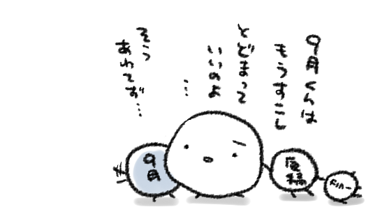 しごとが想像以上にのっしりのしのししていて今月は非常にてんてこ舞いだぞ…ということがわかって、しかしわかったからといってどうにもならない…わたしはいつも全力でのたのたしている…!と決意?を新たにしたところです 