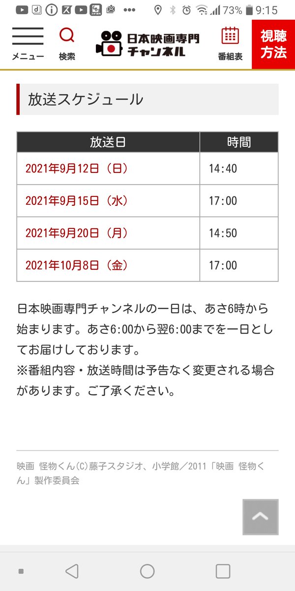 大野智 怪物くん 最新情報まとめ みんなの評判 評価が見れる ナウティスモーション 2ページ目