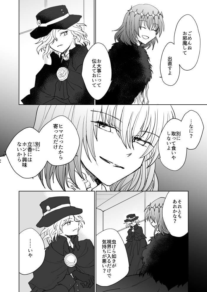 空事の花を花として(1/2)

オベロンと巌窟王が会話する漫画
※FGO2部6章の内容を含みます 