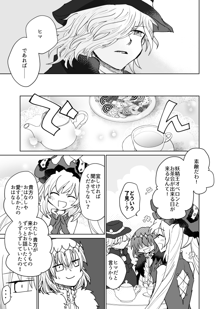 空事の花を花として(1/2)

オベロンと巌窟王が会話する漫画
※FGO2部6章の内容を含みます 