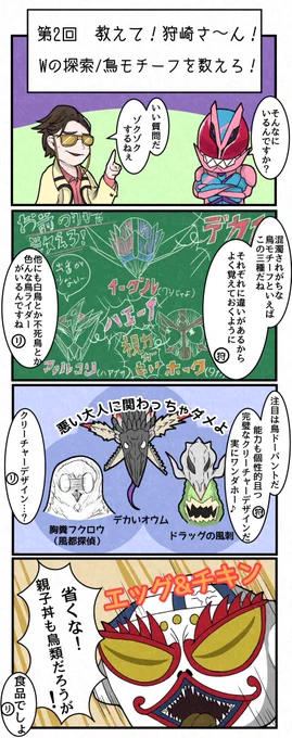 第2回
教えて!狩崎さ〜ん
「さぁ鳥モチーフを数えろ!」 