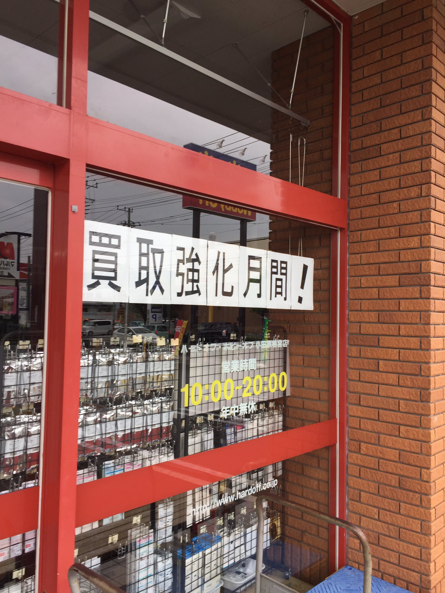 ハードオフ小田原鴨宮店 公式 今月のハードオフ小田原鴨宮店は買い取り強化中です ハードオフ 神奈川県 小田原 ジャンク 掘り出し物 おもしろい T Co Vnylbccpgi Twitter