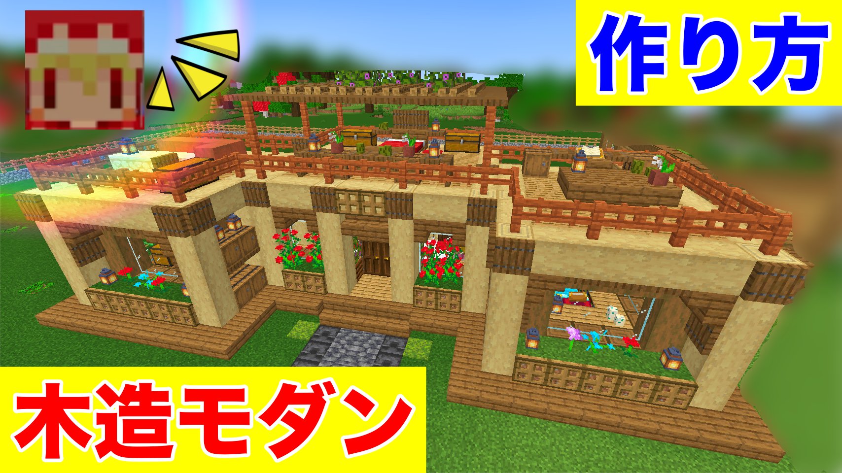 ソラのマインクラフトゲームチャンネル 木造モダン豪邸を建築 おしゃれな倉庫や内装完備 T Co Nnebfny7ap Minecraft マインクラフト マイクラ ソラクラ T Co Suhtno6vqy Twitter