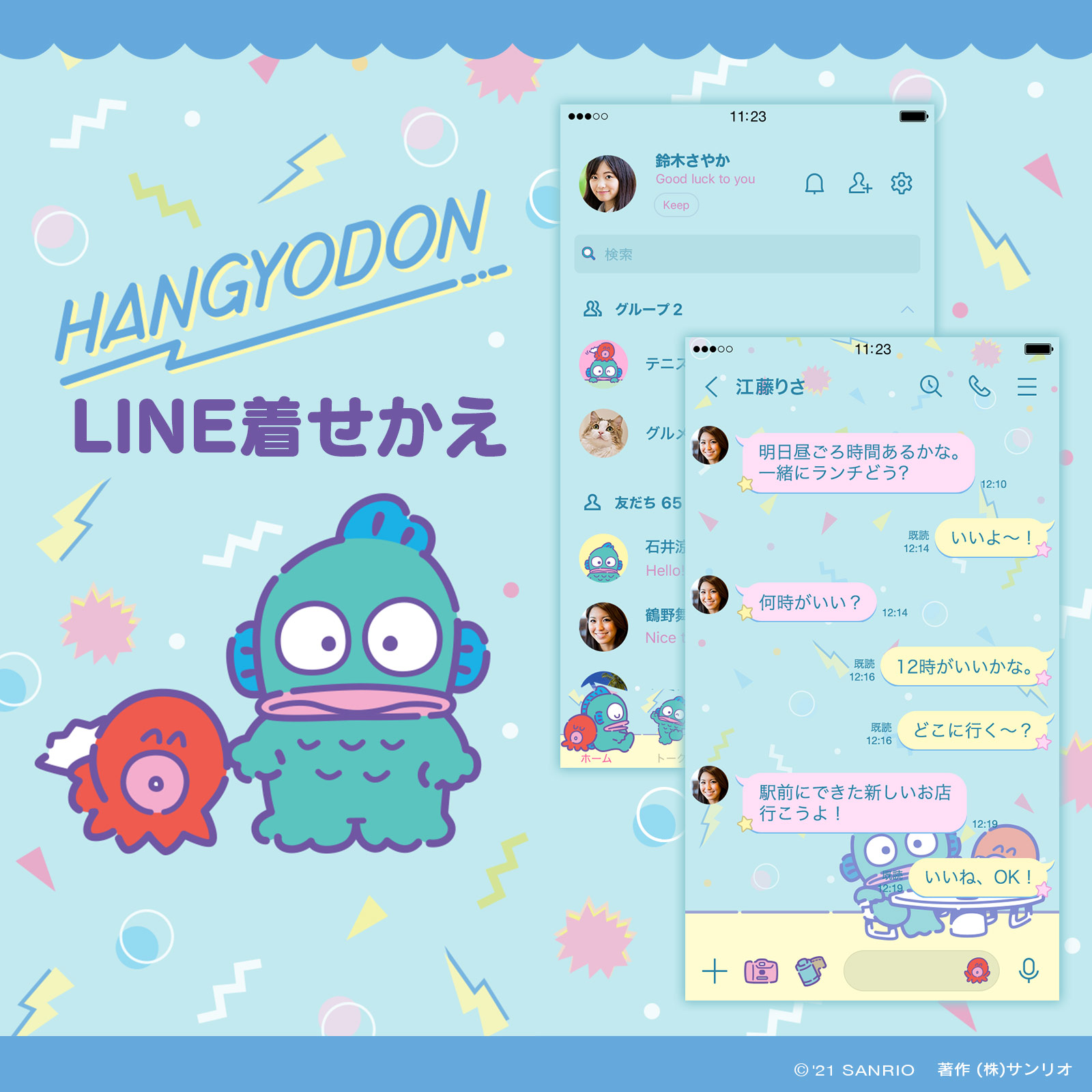 サンリオ Line着せかえ ハンギョドン 人を笑わせることが得意だけど 実はさびしがり屋のロマンチスト ハンギョドンの Line着せかえが初登場 大のなかよし タコのさゆりちゃんも一緒だよ Dlはコチラ T Co Ejlgogmojy T Co