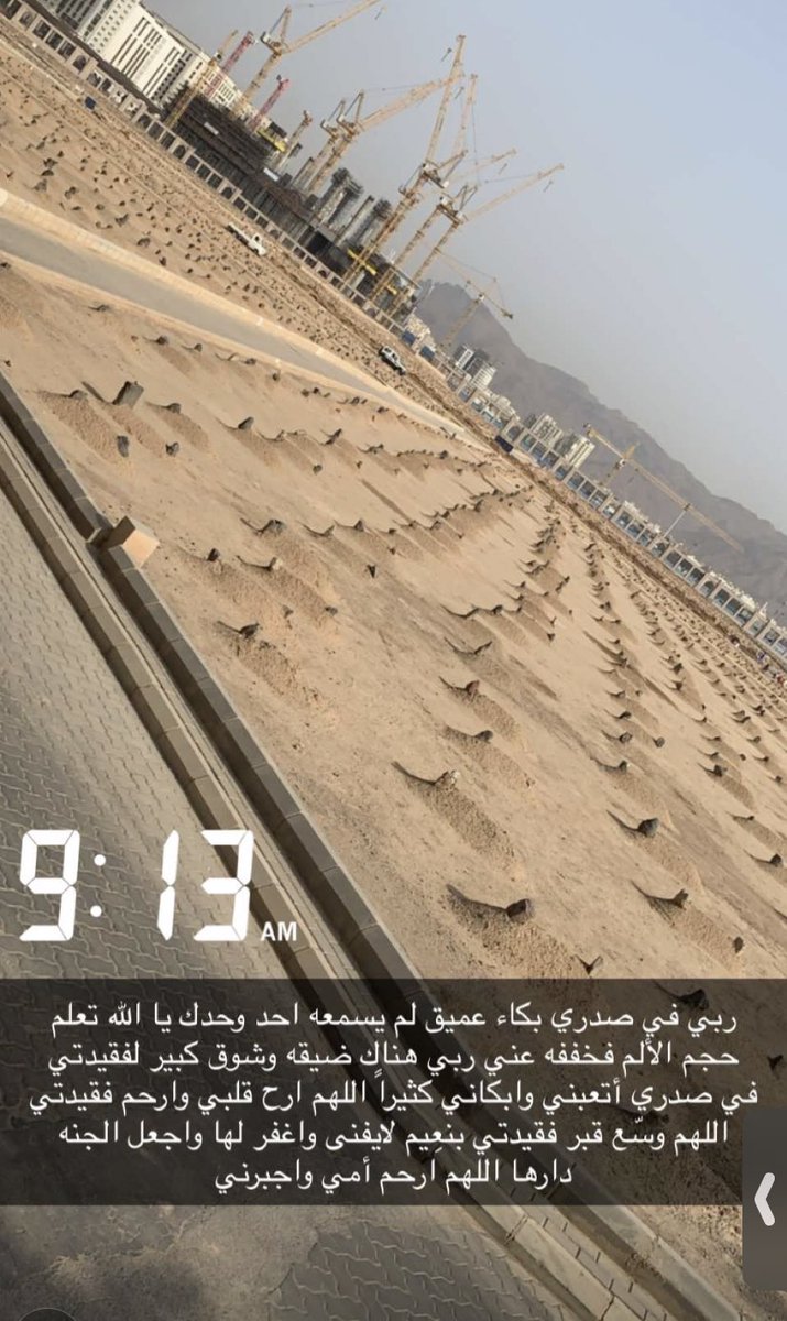 وعن وجع الفُقد 
فإن قلبي فِي إحدى القُبور .. 💔