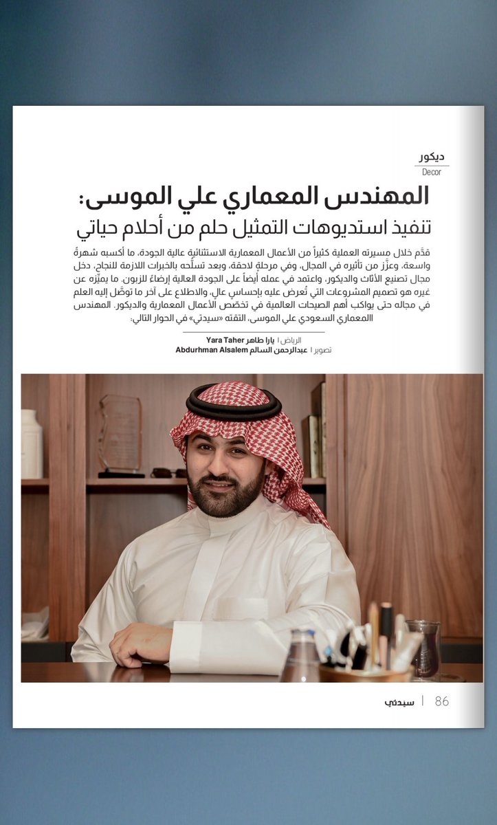 أسرع الدكتور علي الموسى ويكيبيديا