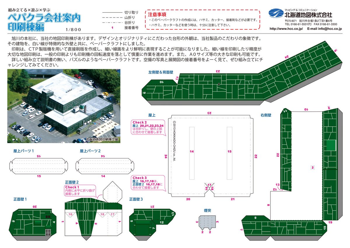 北海道地図株式会社 Hokkaido Chizu Twitter 北海道地図株式会社 Hokkaido Chizu Twitter