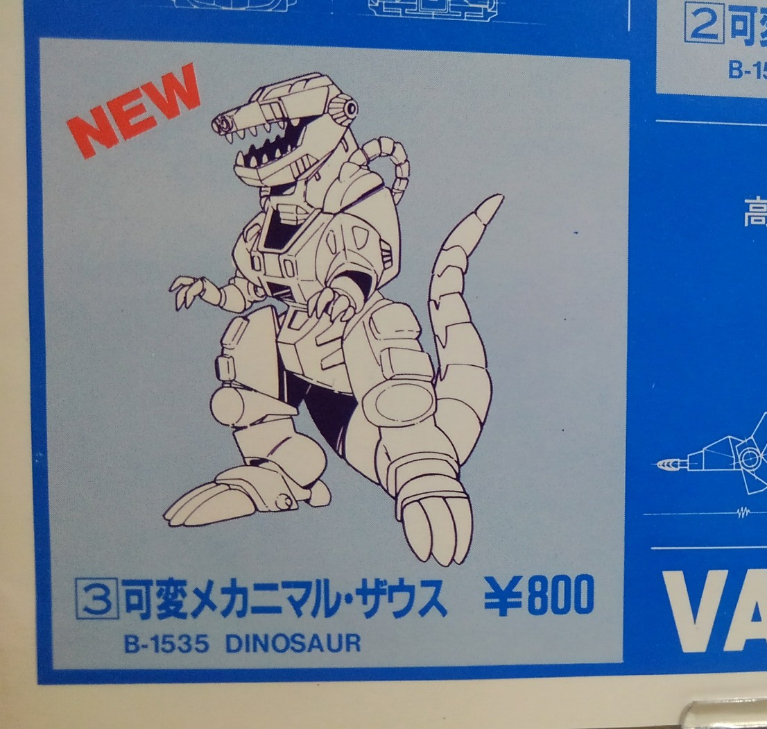 欲しかった84年第24回全日本プラスチックモデル見本市のイマイのカタログ入手。メカニマルZOO の恐竜型、具体的な入数やケース価格まであるけど、出す予定あったの!?。 