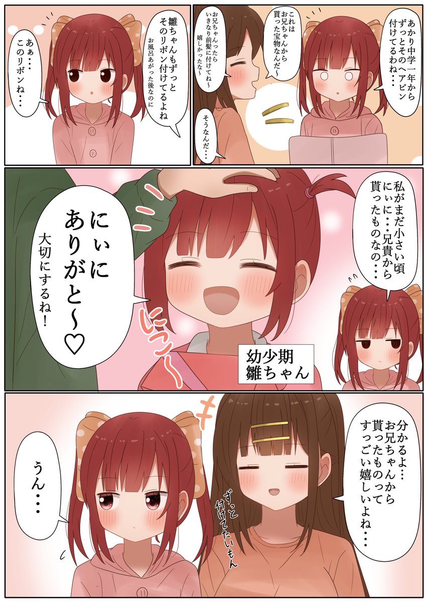 雛ちゃんいつもそのリボン付けてるよね 