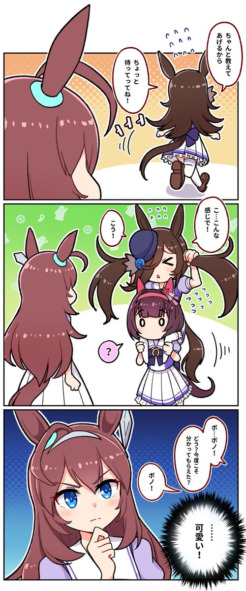 ヒシアケボノとまだ会ってないブルボン

#ウマ娘 #ミホノブルボン #ライスシャワー 