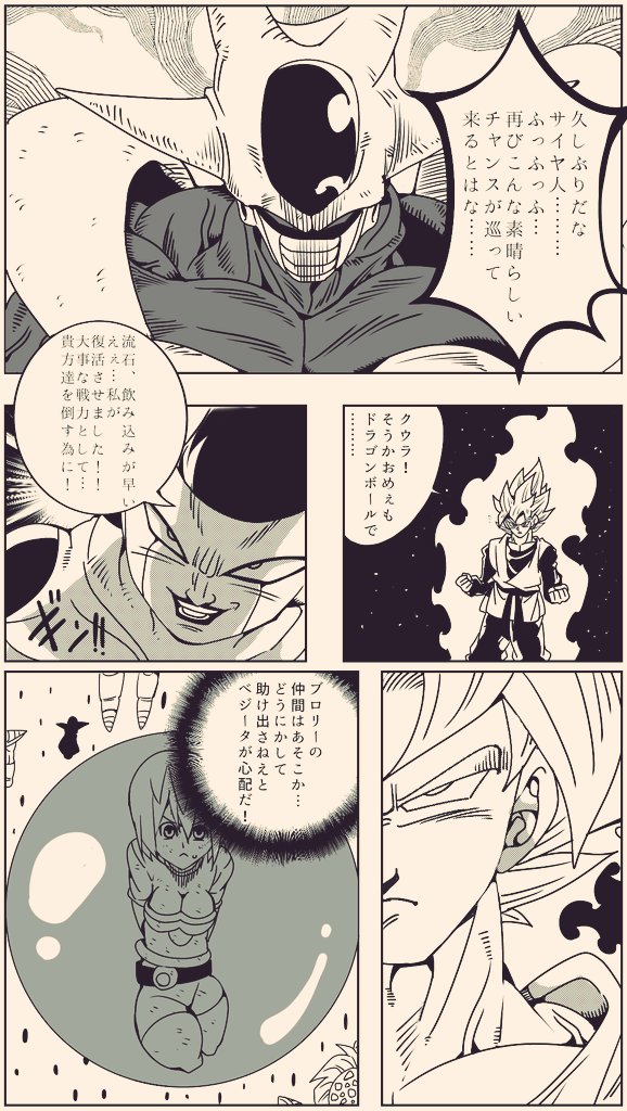 『#dragonball超ブロリー外伝』
～⑧～

#ドラゴンボール #DragonBall
#漫画が読めるハッシュタグ 